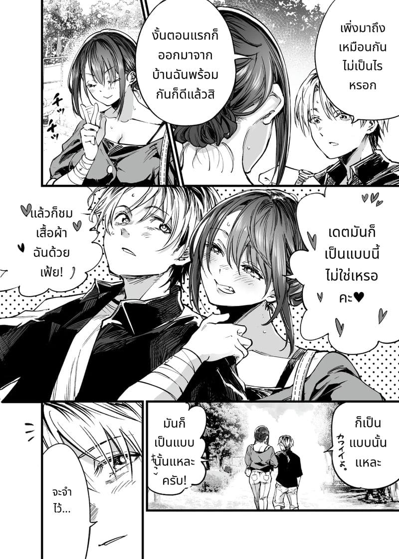 การเห็นคนอื่นมีความสุขยิ่งกว่าตาย